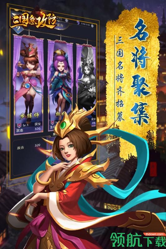 三国急攻防破解版(附礼包兑换码)