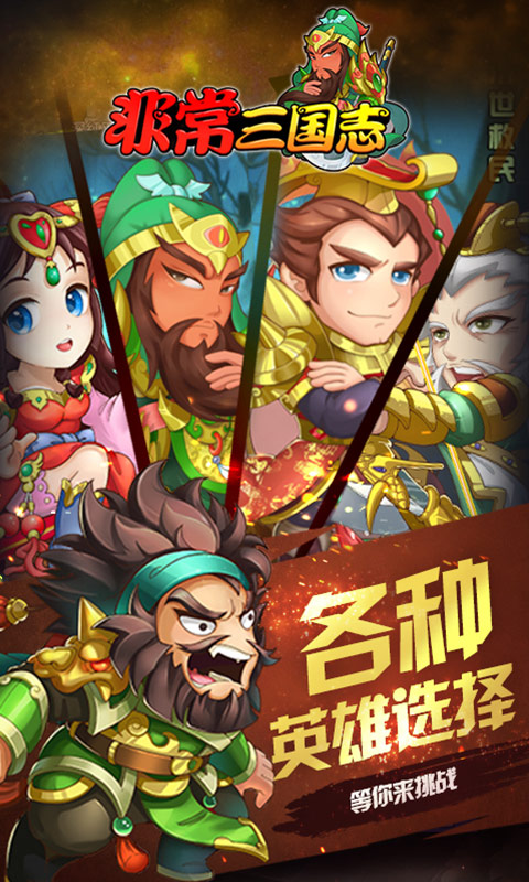 非常三国志BT版