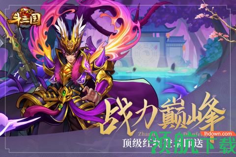 开心斗三国破解版(附礼包兑换码)