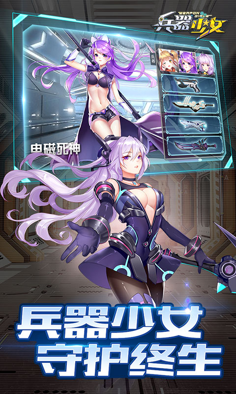 兵器少女至尊版