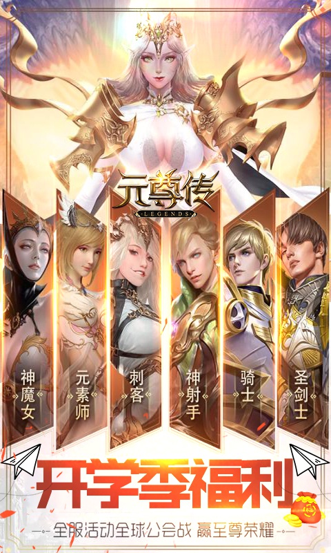 元尊传:源师圣者BT版