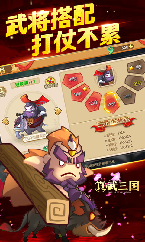 真武三国折扣版