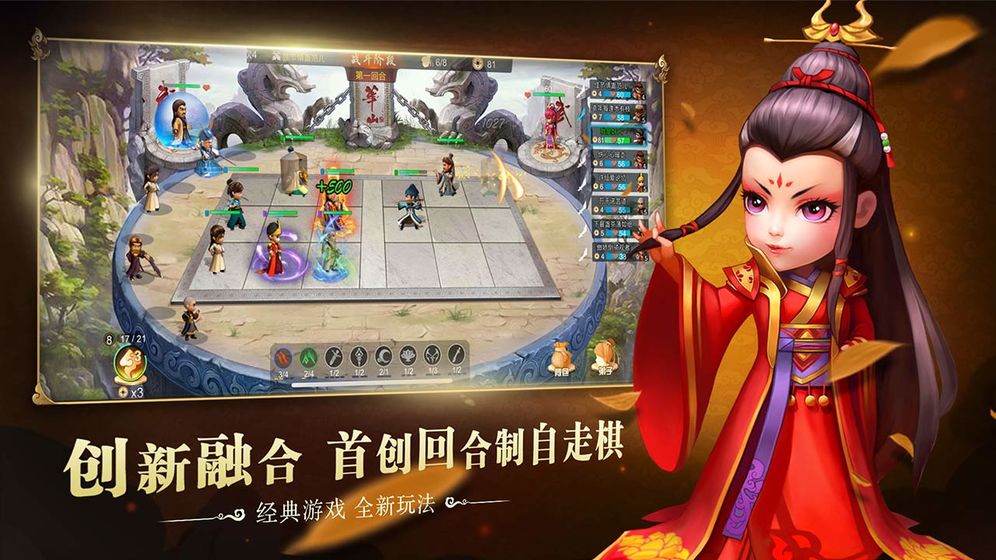 武侠Q传自走棋苹果版