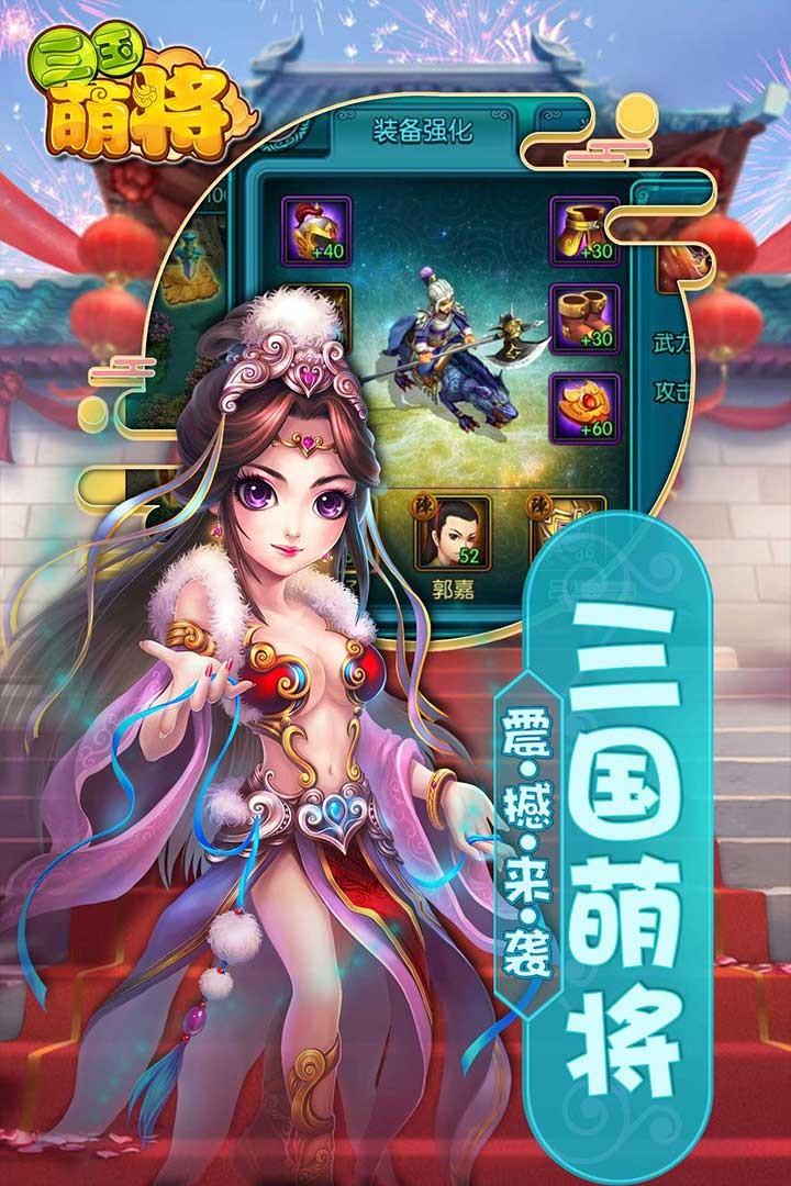 三国萌将安卓版