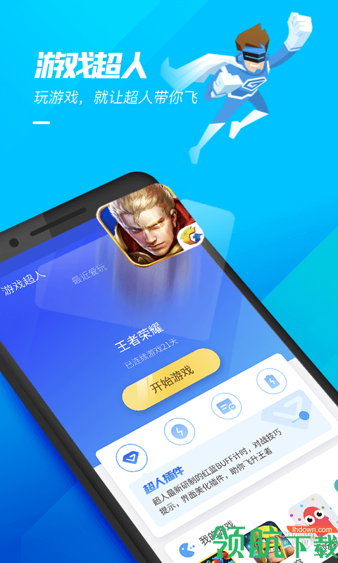 游戏超人app