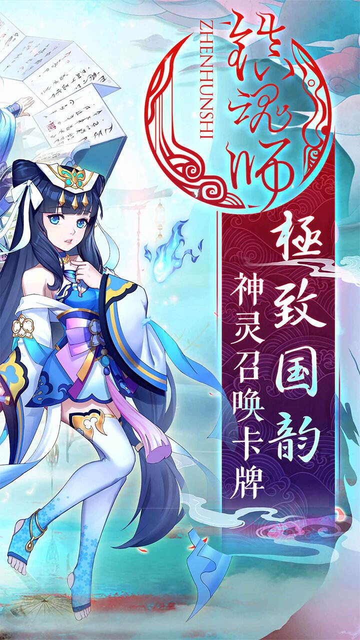 镇魂师安卓版