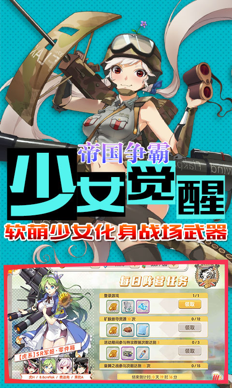 超次元兵器少女满V版