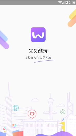 叉叉酷玩app