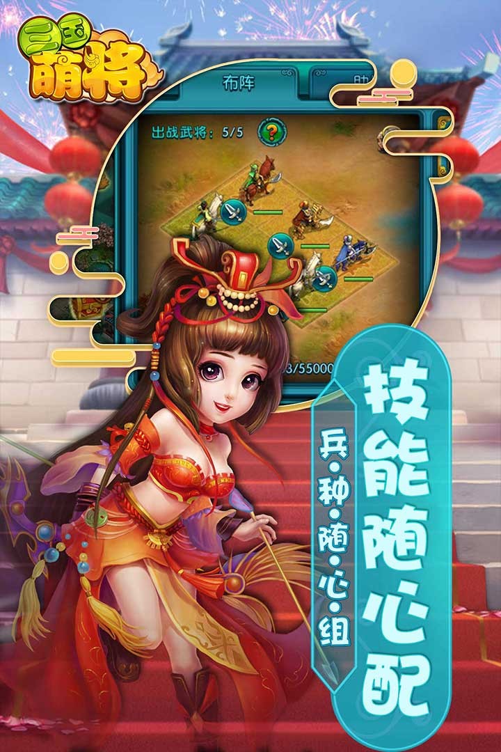 三国萌将安卓版