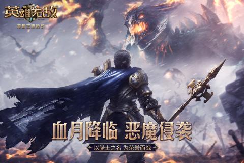 魔法门之英雄无敌:王朝手机版