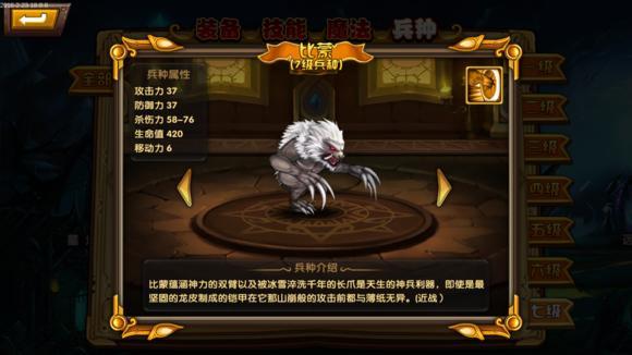 魔法门之英雄无敌:王朝手机版