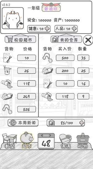 零花钱大作战破解版