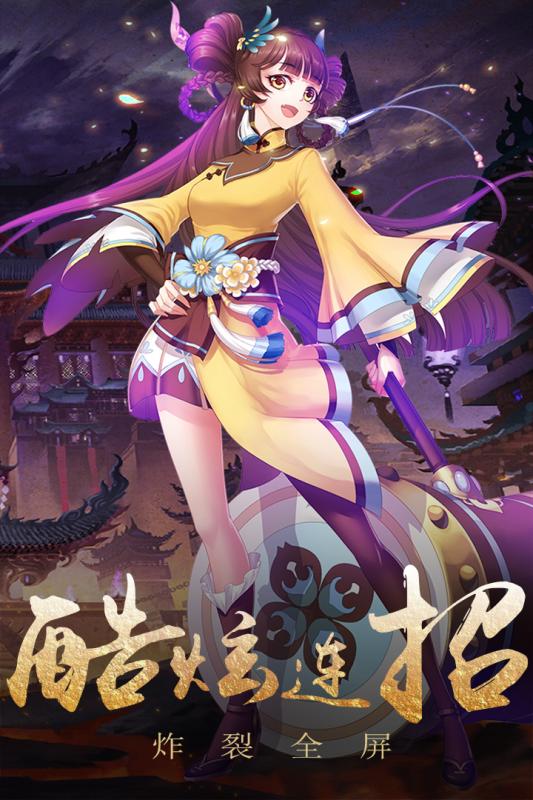 神魔传九游版