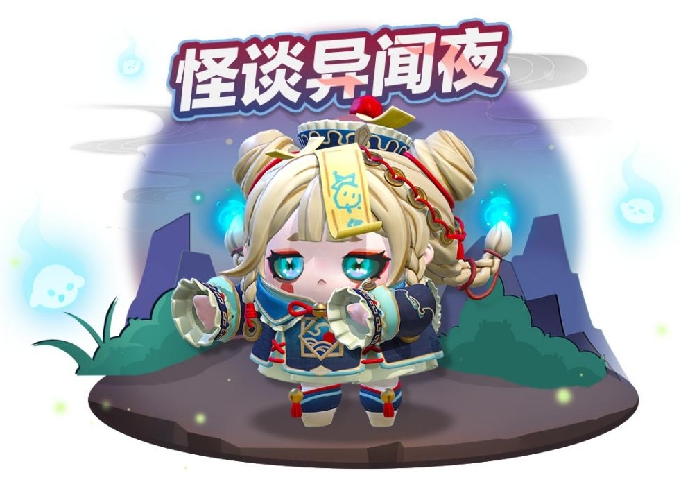 降魔奇缘,《蛋仔派对》全新外观&ldquo;僵尸少女不化骨&rd