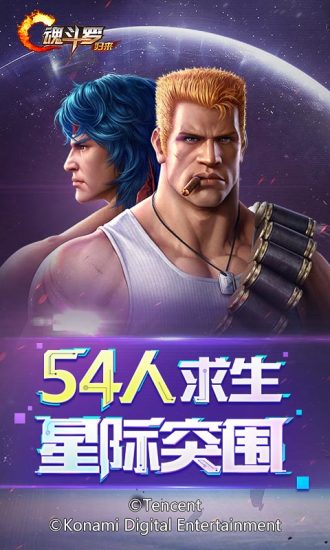 魂斗:罗归来官方版