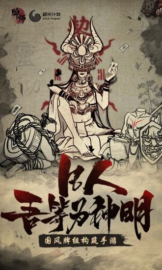 牌师安卓版