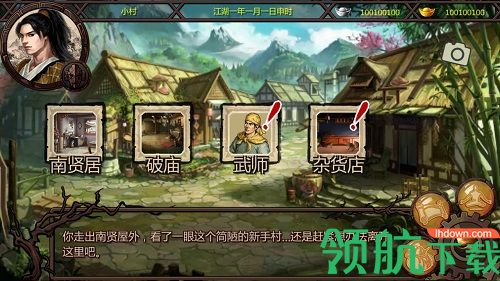 金庸群侠传X破解版