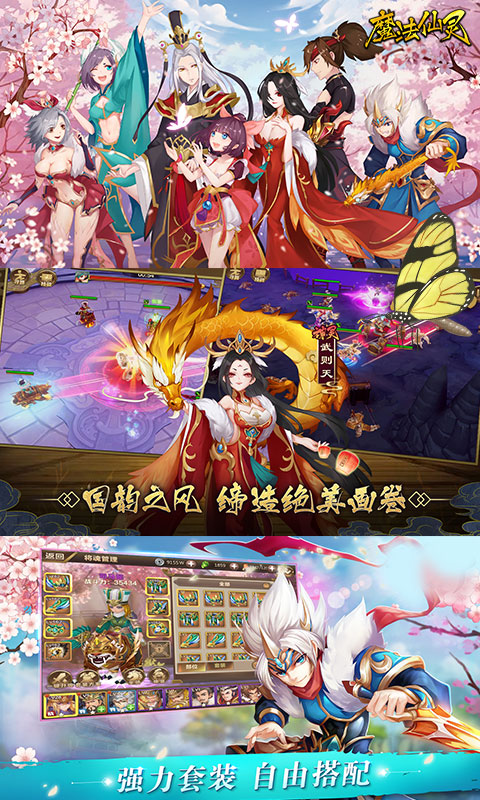 魔法仙灵飞升版