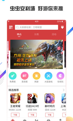 虫虫助手app