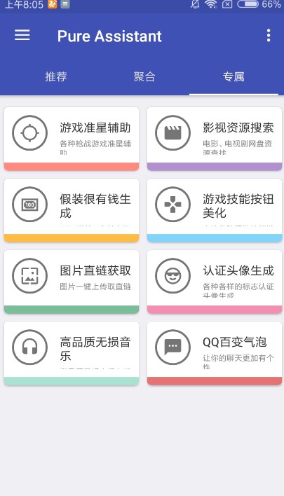 纯助手app