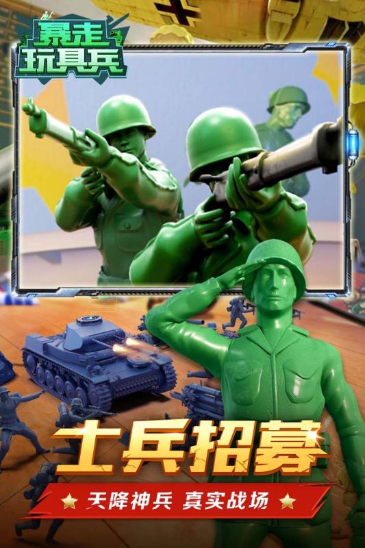 暴走玩具兵安卓版