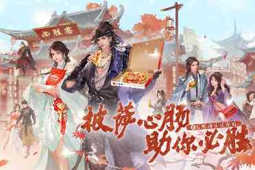 标题：逆水寒×必胜客联动：开启味蕾与江湖的双重冒险！