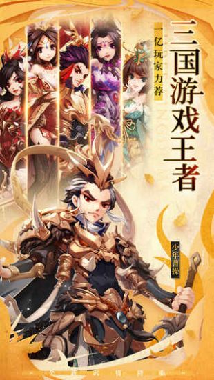 少年三国志破解版