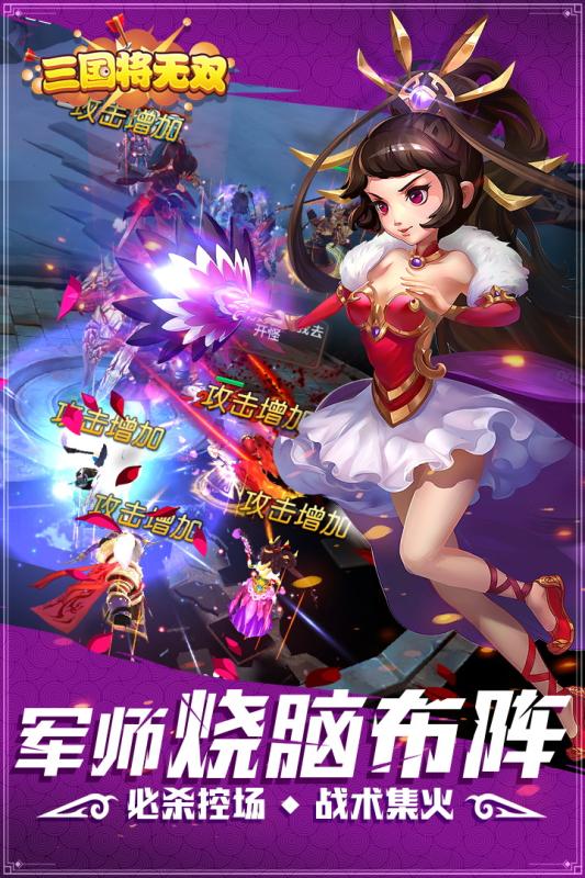 三国将无双安卓版