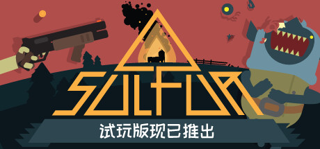 动作冒险游戏《火湖》将增加多个版本！计划明年初上线