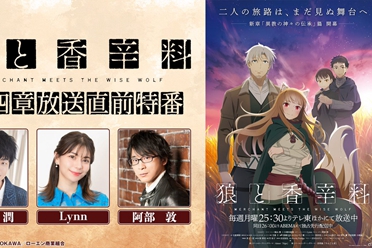 《令和版 狼与辛香料》「异教之神明的传承」篇新情报