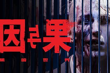 《黑暗世界：因与果》发布新预告「深层记忆」 试玩版10月上线