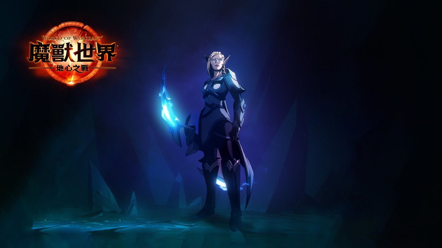 《魔兽世界：地心之战》全新艾兰里亚动画短片播出
