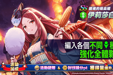《我想成为影之强者！Master of Garden》推出限定角色