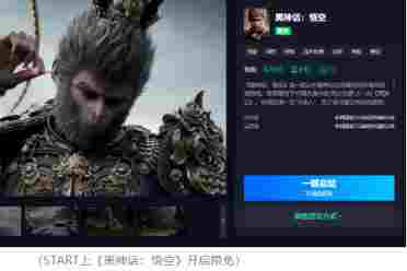 腾讯START云游戏官宣《黑神话》:古董机也能4K开光追