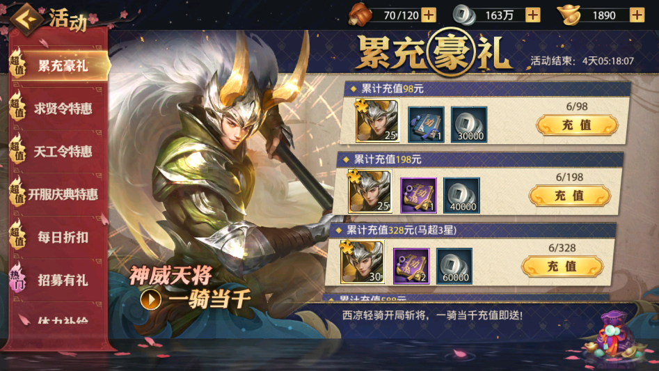 少年三国志零怎么获得6星马超