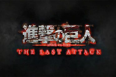 剧场版《进击的巨人 完结篇 THE LAST ATTACK》PV