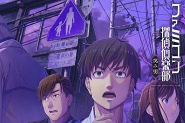 《Famicom侦探俱乐部：笑脸男Emio》将推出体验版