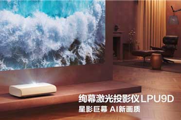 AI赋能打造家庭影院级观影娱乐享受 三星绚幕激光投影仪新品正式发布