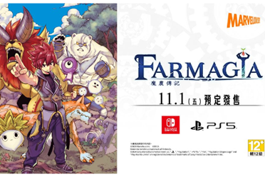 《魔农传记 FARMAGIA》展示农耕系统与魔兽冒险