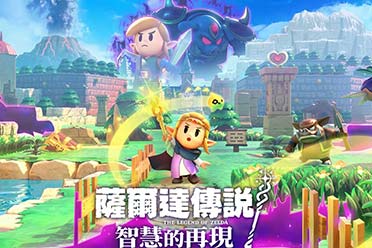 《塞尔达传说：智慧的再现》确定将支持Amiibo功能！
