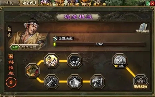 攻城掠地如何做建造科技