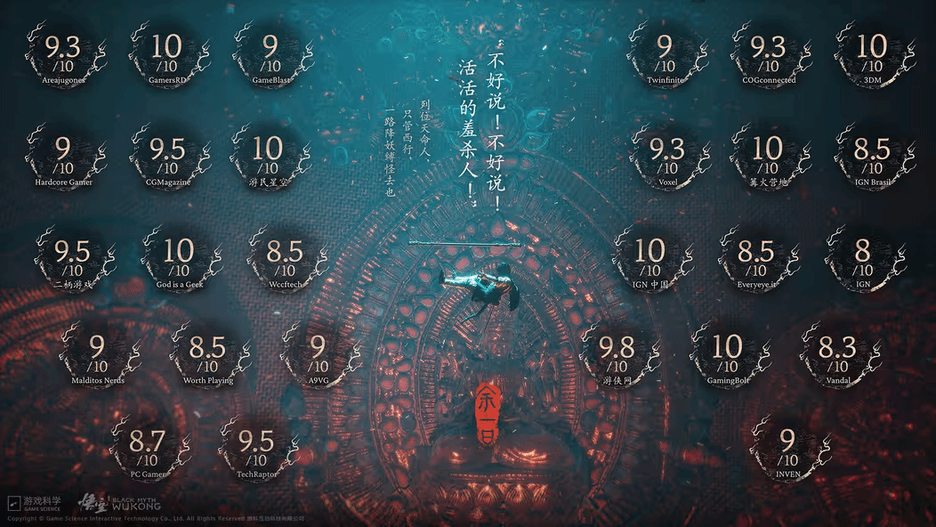 发售倒计时1天！《黑神话：悟空》官方发布媒体赞誉图