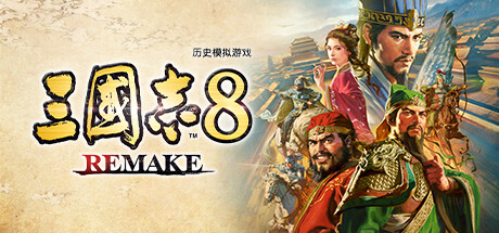 策略游戏《三国志8重制版》官方发布：人际关系新要素