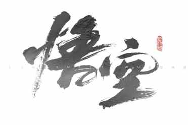 上线当日，直播平台被《黑神话：悟空》刷屏