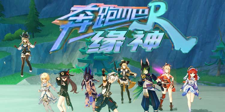把原神玩成综艺节目，玩家自制提瓦特奔跑吧兄弟