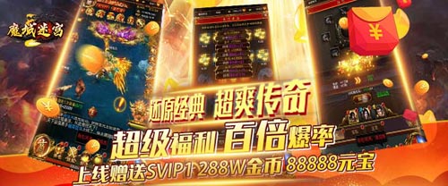 魔域迷宫BT版图片