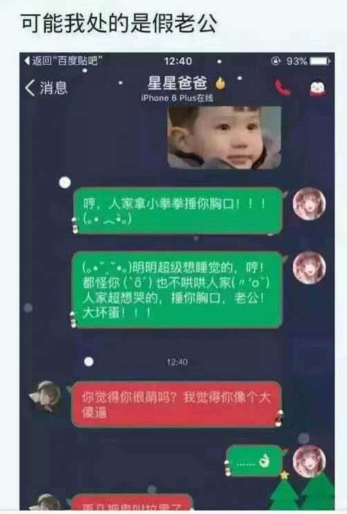 我可能处了一个假老公