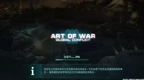 战争与艺术3：全球冲突特色