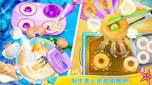 美人鱼甜甜圈游戏截图