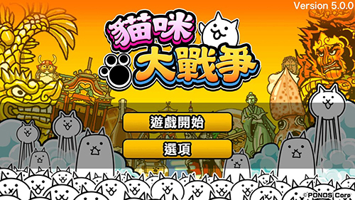 猫咪大战争中文破解版